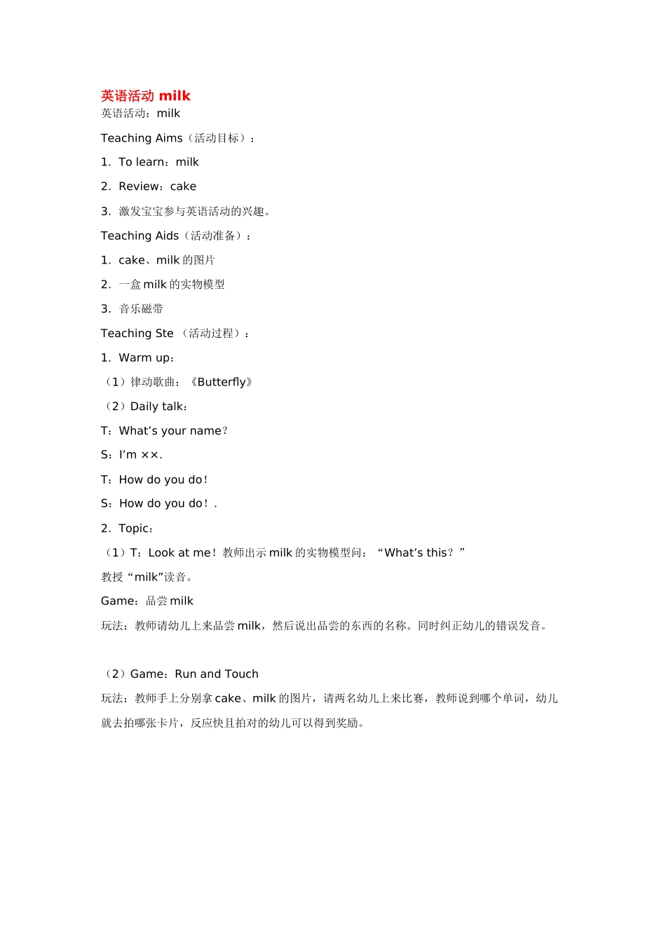 幼儿园小班主题教案小班英语教案一号土豆.doc_第2页