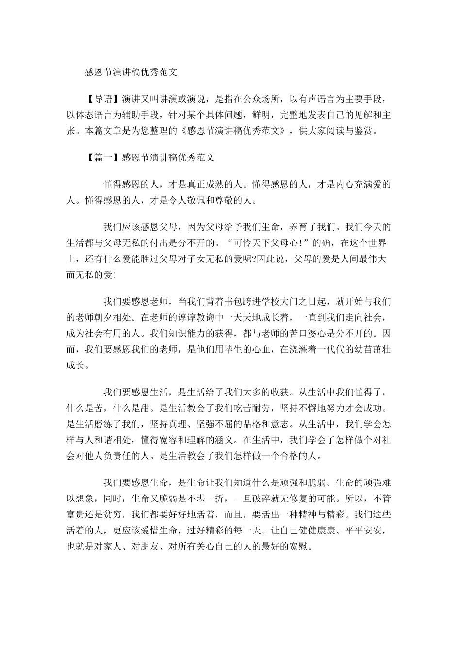 感恩节演讲稿优秀范文1-多篇.docx_第1页