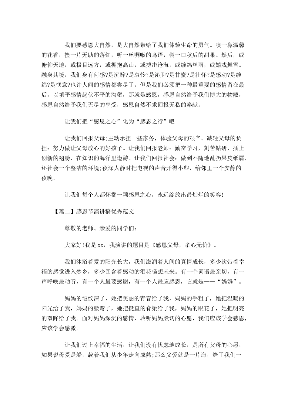 感恩节演讲稿优秀范文1-多篇.docx_第2页