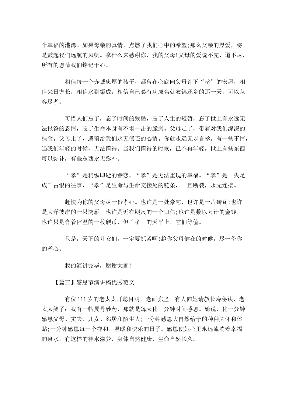 感恩节演讲稿优秀范文1-多篇.docx_第3页