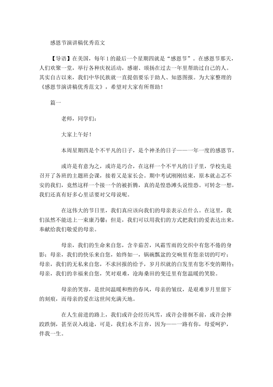 感恩节演讲稿优秀范文-多篇.docx_第1页