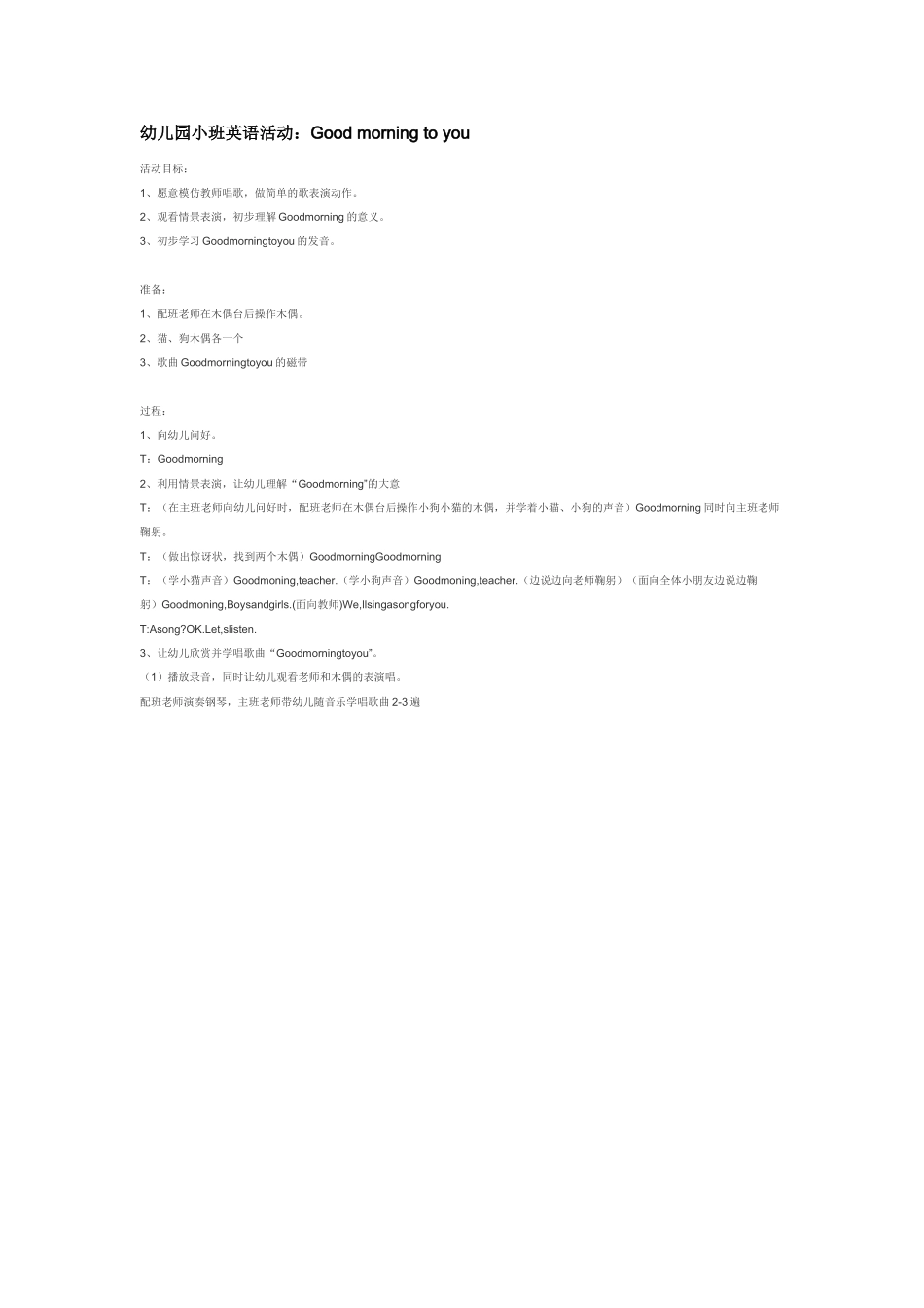 幼儿园小班主题教案小班英语教案幼儿园活动：BuyCandy.doc_第3页