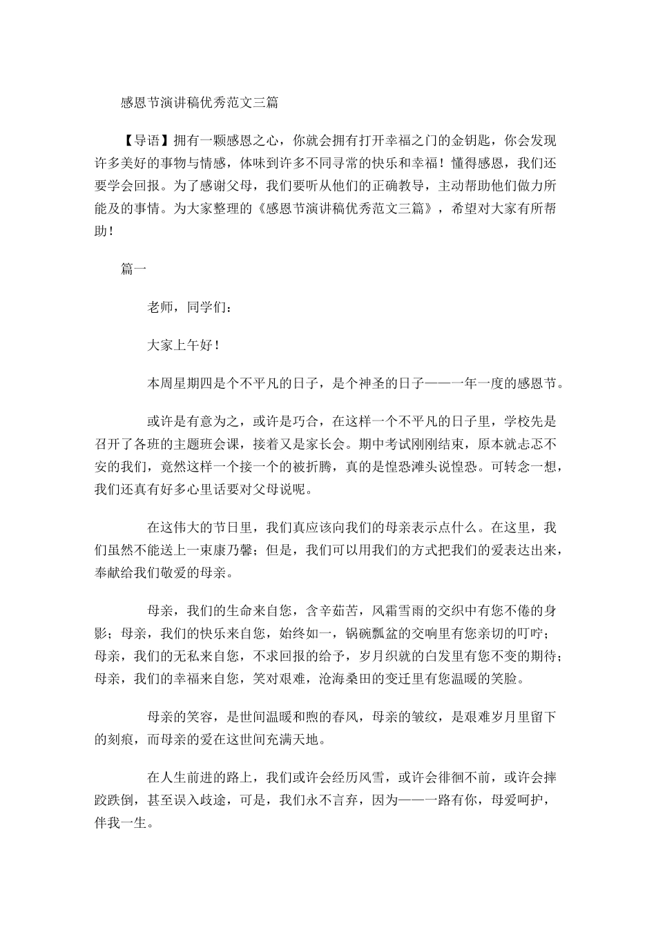 感恩节演讲稿优秀范文三-多篇.docx_第1页