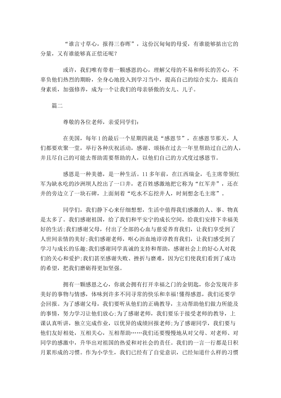 感恩节演讲稿优秀范文三-多篇.docx_第2页