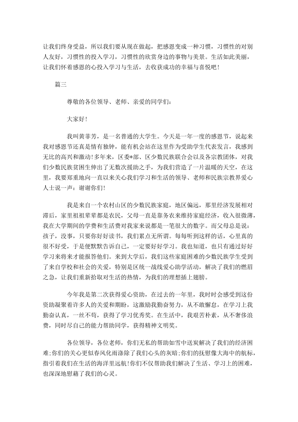 感恩节演讲稿优秀范文三-多篇.docx_第3页