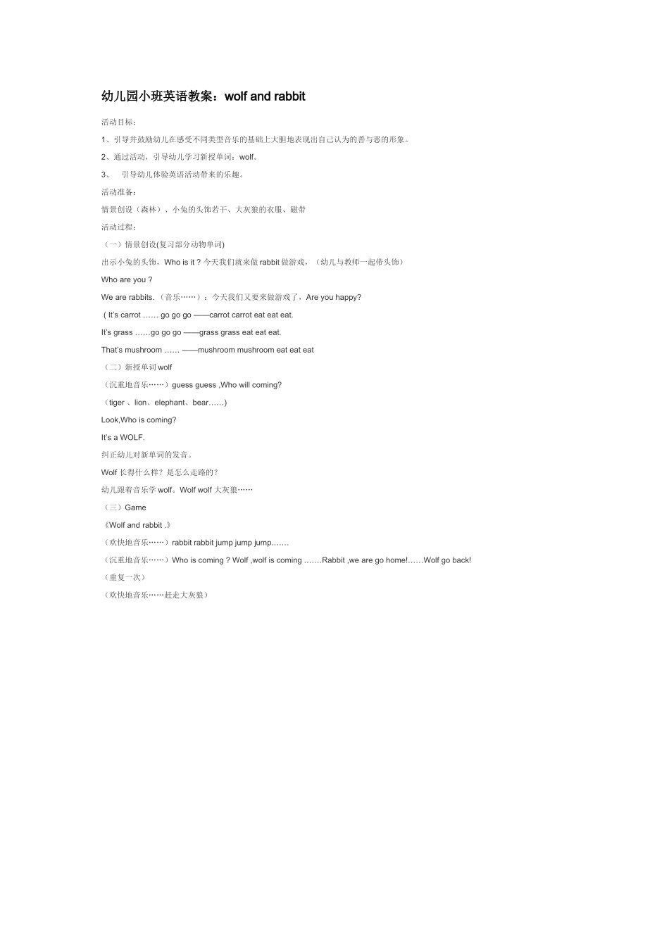 幼儿园小班主题教案小班英语教案幼儿园教案：Rabbit.doc_第2页