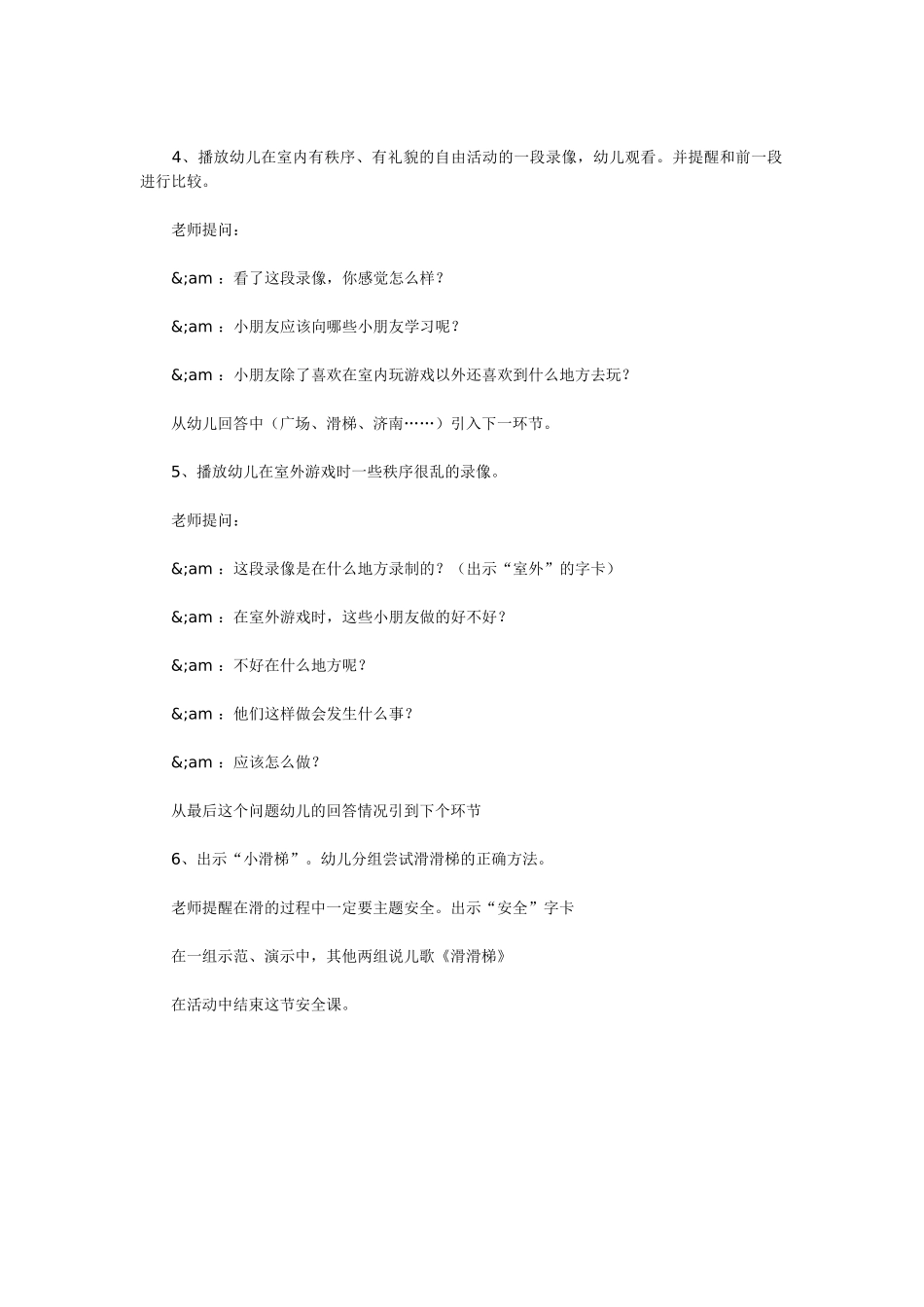 幼儿园小班主题教案小班主题活动从室内到室外1.doc_第2页