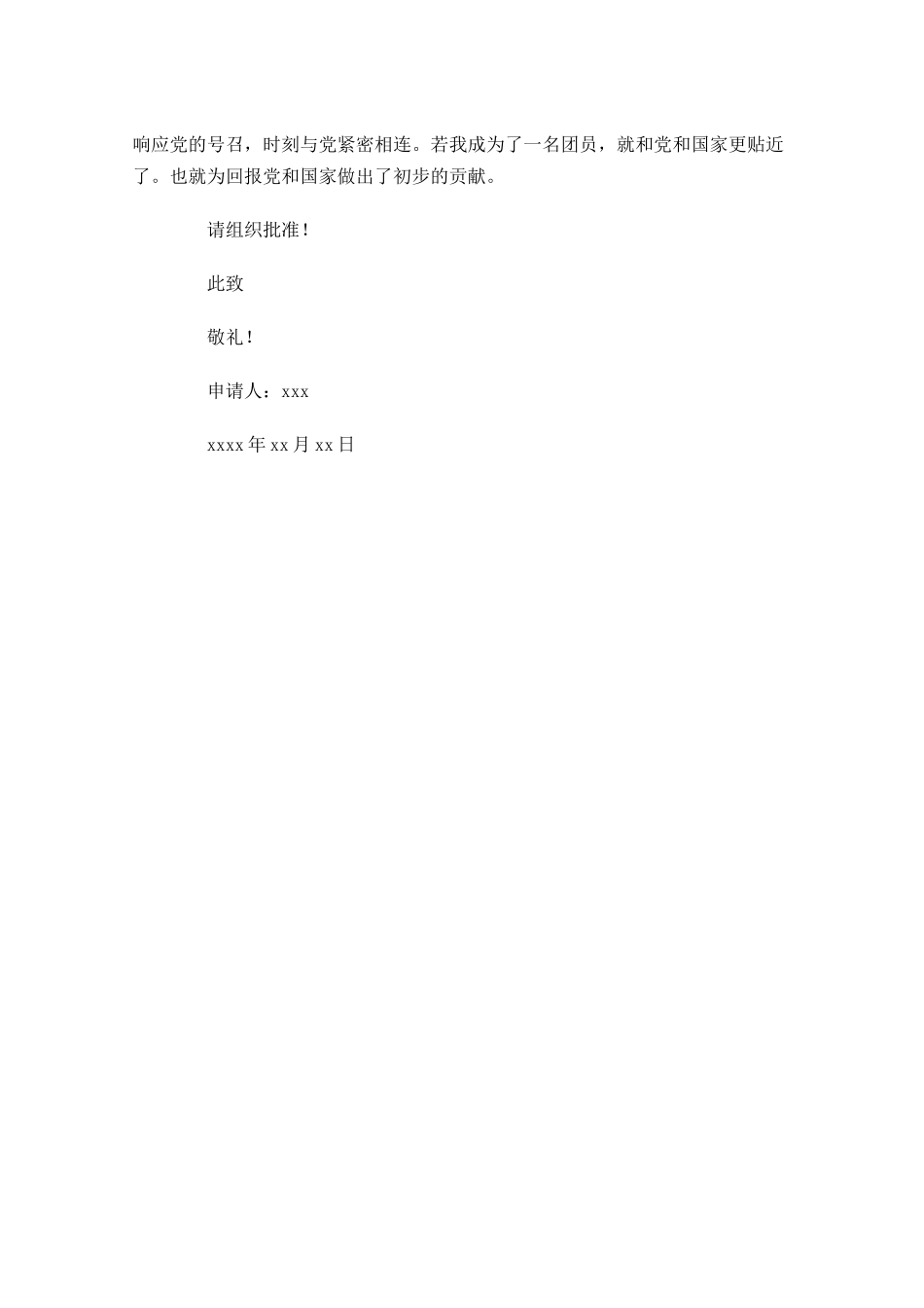 不在学校的人如何加入共青团-多篇.docx_第3页