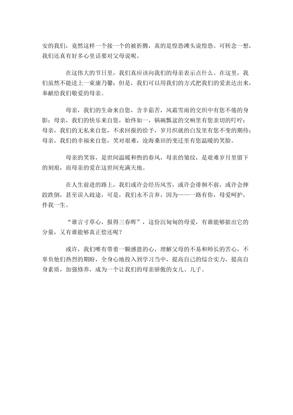 感恩节演讲稿精选范文-多篇.docx_第3页