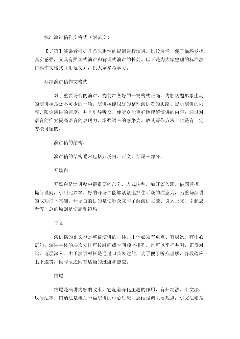 标准演讲稿作文格式附范文-多篇.docx_第1页