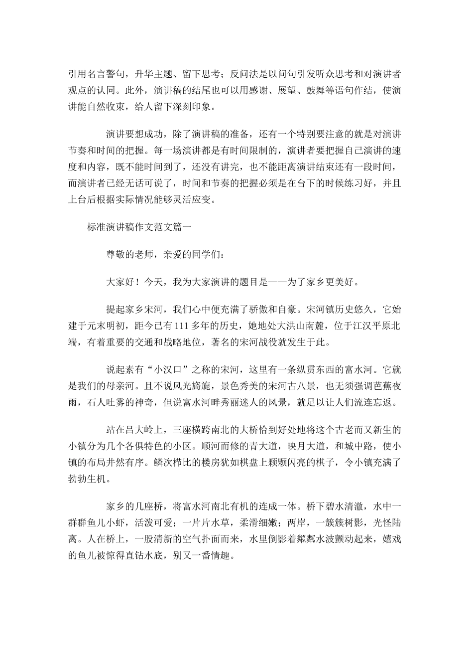 标准演讲稿作文格式附范文-多篇.docx_第2页