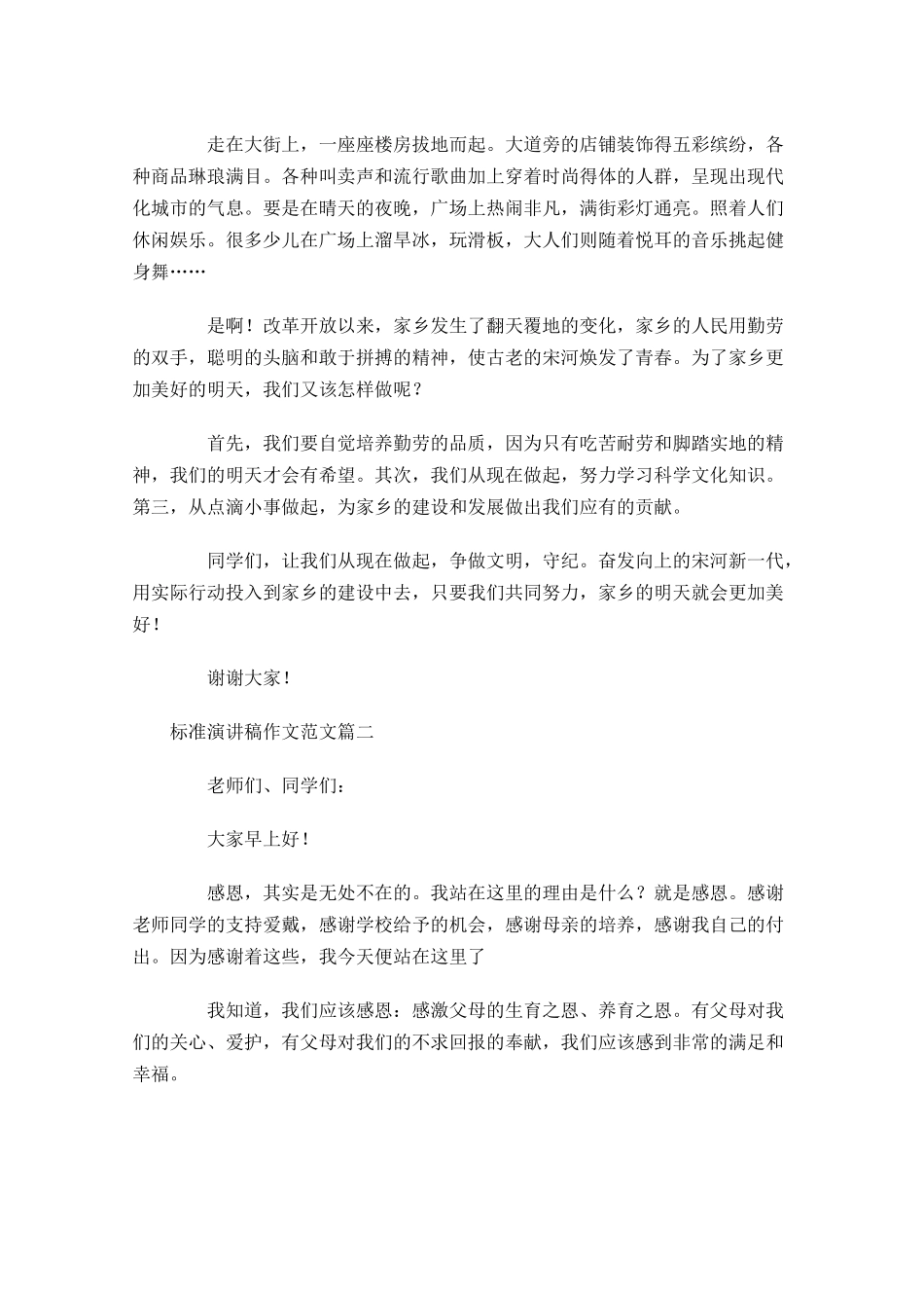 标准演讲稿作文格式附范文-多篇.docx_第3页