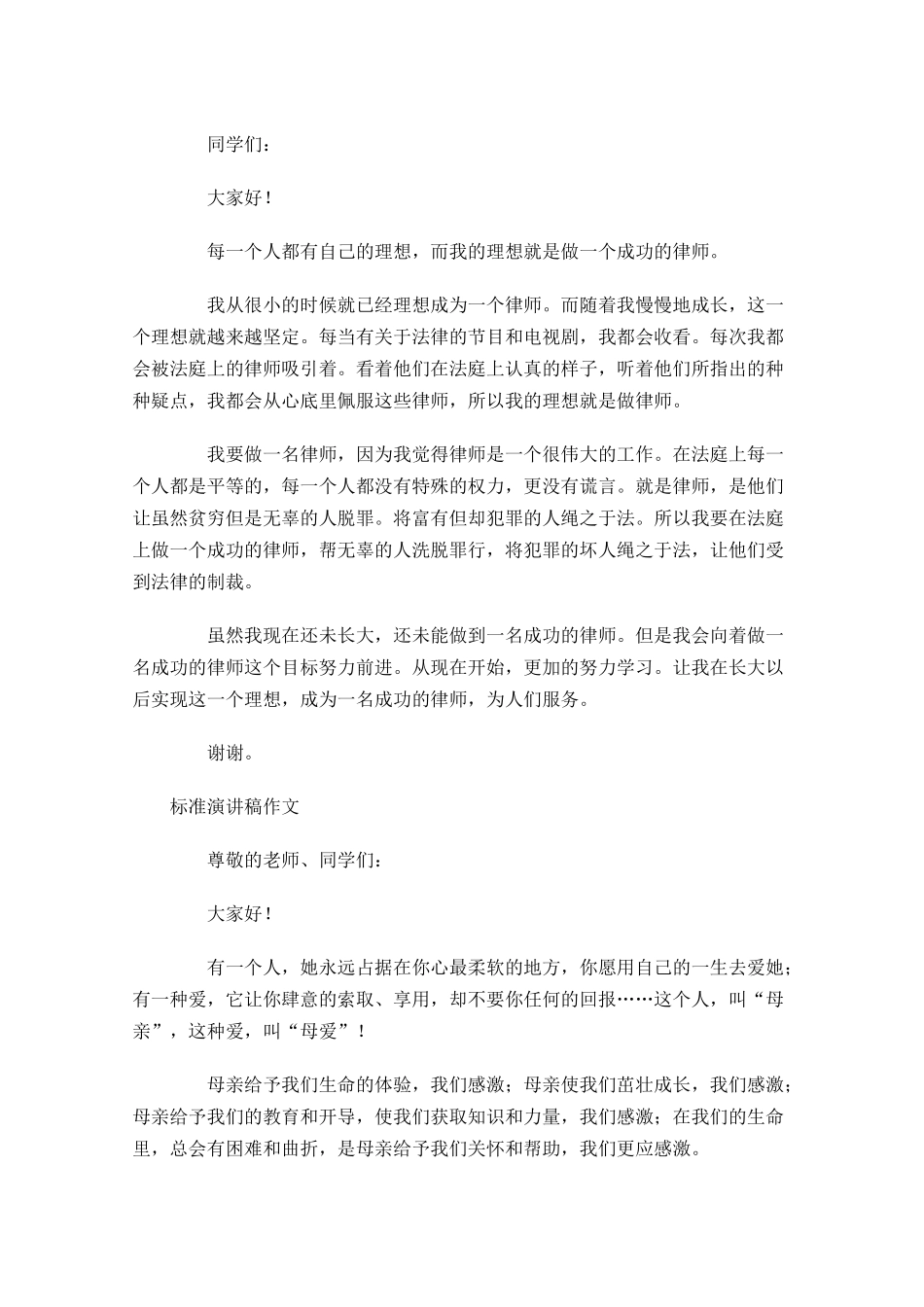 标准演讲稿作文格式五-多篇.docx_第3页