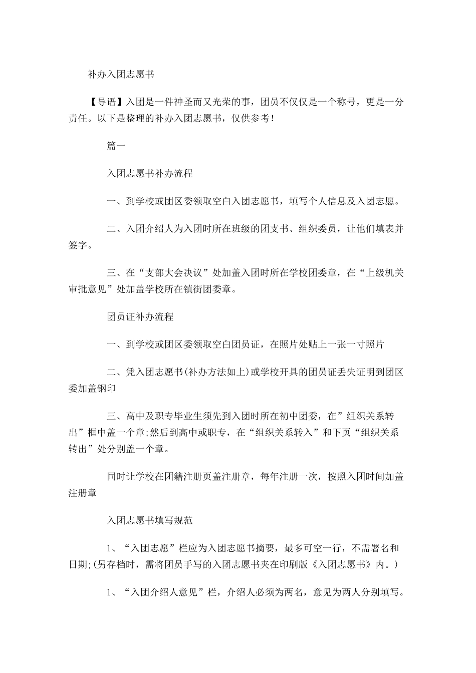补办入团志愿书-多篇.docx_第1页
