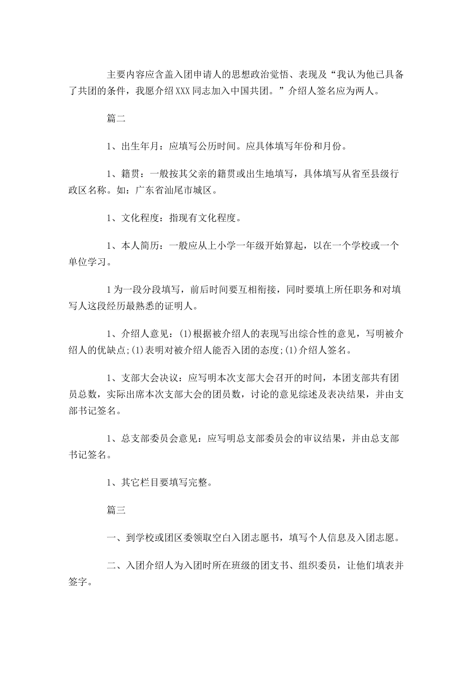 补办入团志愿书-多篇.docx_第2页