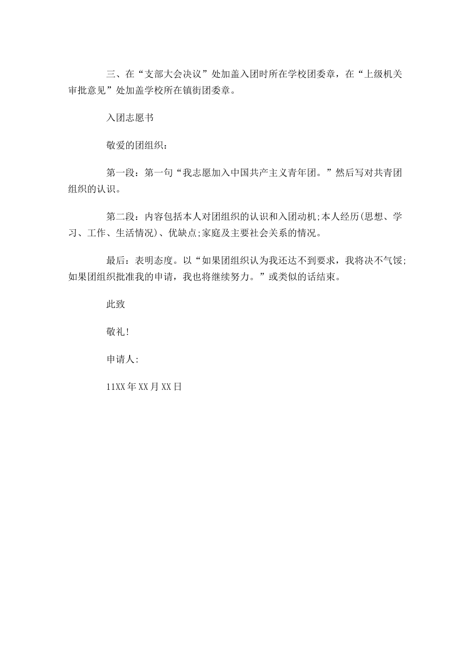补办入团志愿书-多篇.docx_第3页