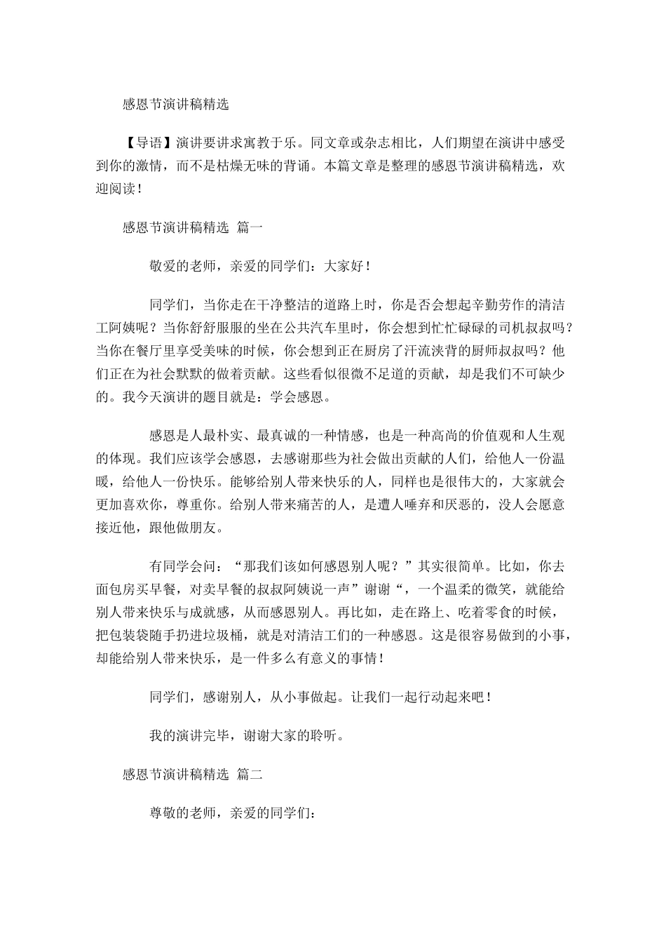 感恩节演讲稿精选-多篇.docx_第1页