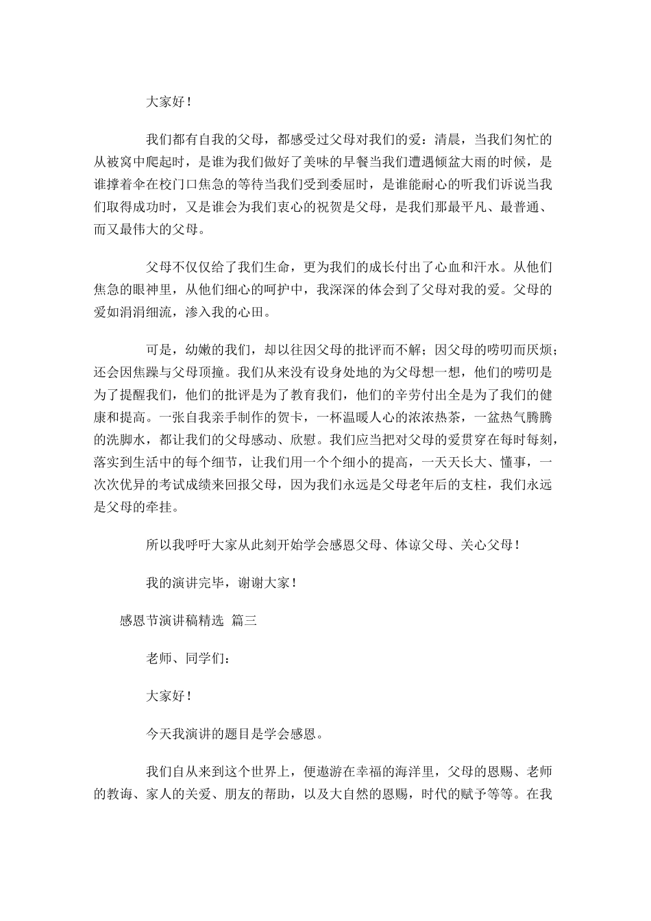感恩节演讲稿精选-多篇.docx_第2页