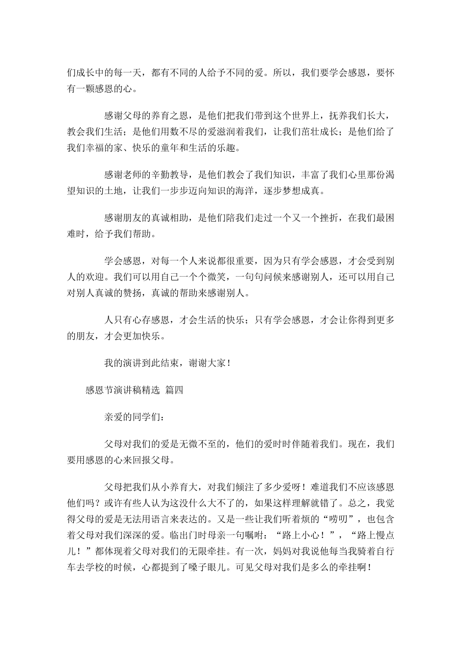感恩节演讲稿精选-多篇.docx_第3页