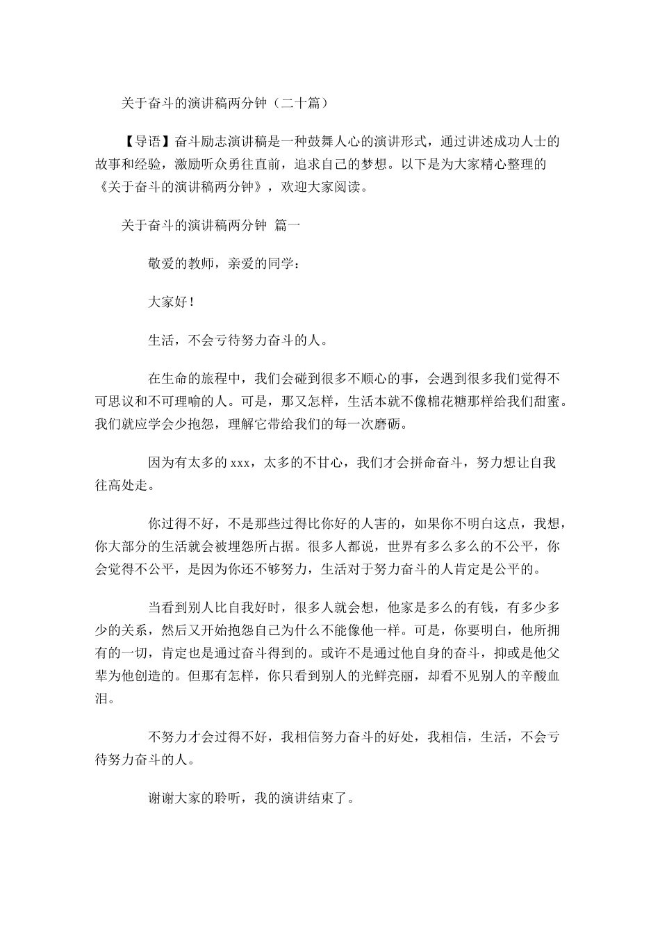 关于奋斗的演讲稿两分钟二十-多篇.docx_第1页