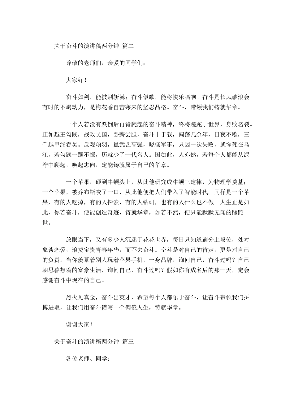 关于奋斗的演讲稿两分钟二十-多篇.docx_第2页