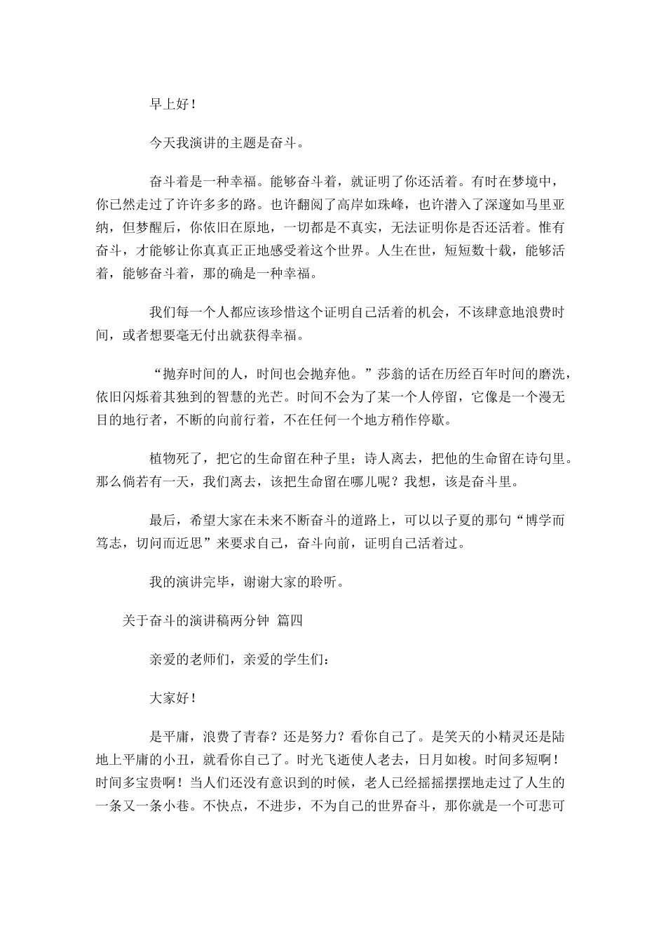 关于奋斗的演讲稿两分钟二十-多篇.docx_第3页