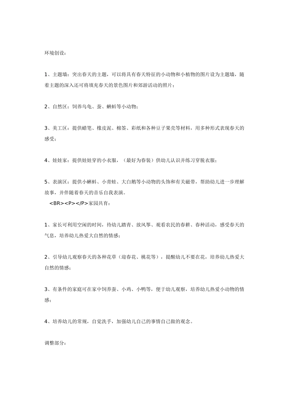 幼儿园小班主题教案主题一春天多美好.doc_第2页