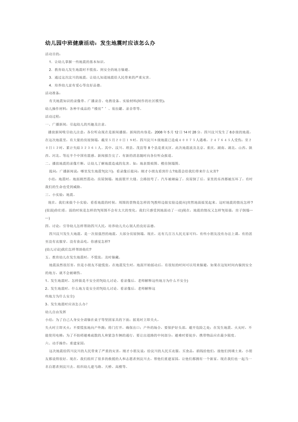 幼儿园优秀教案儿童游乐场.doc_第2页