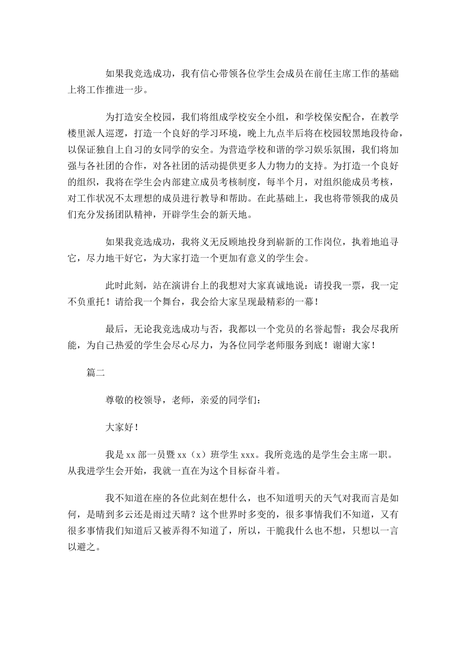 竞选学生会干部演讲稿-多篇.docx_第2页