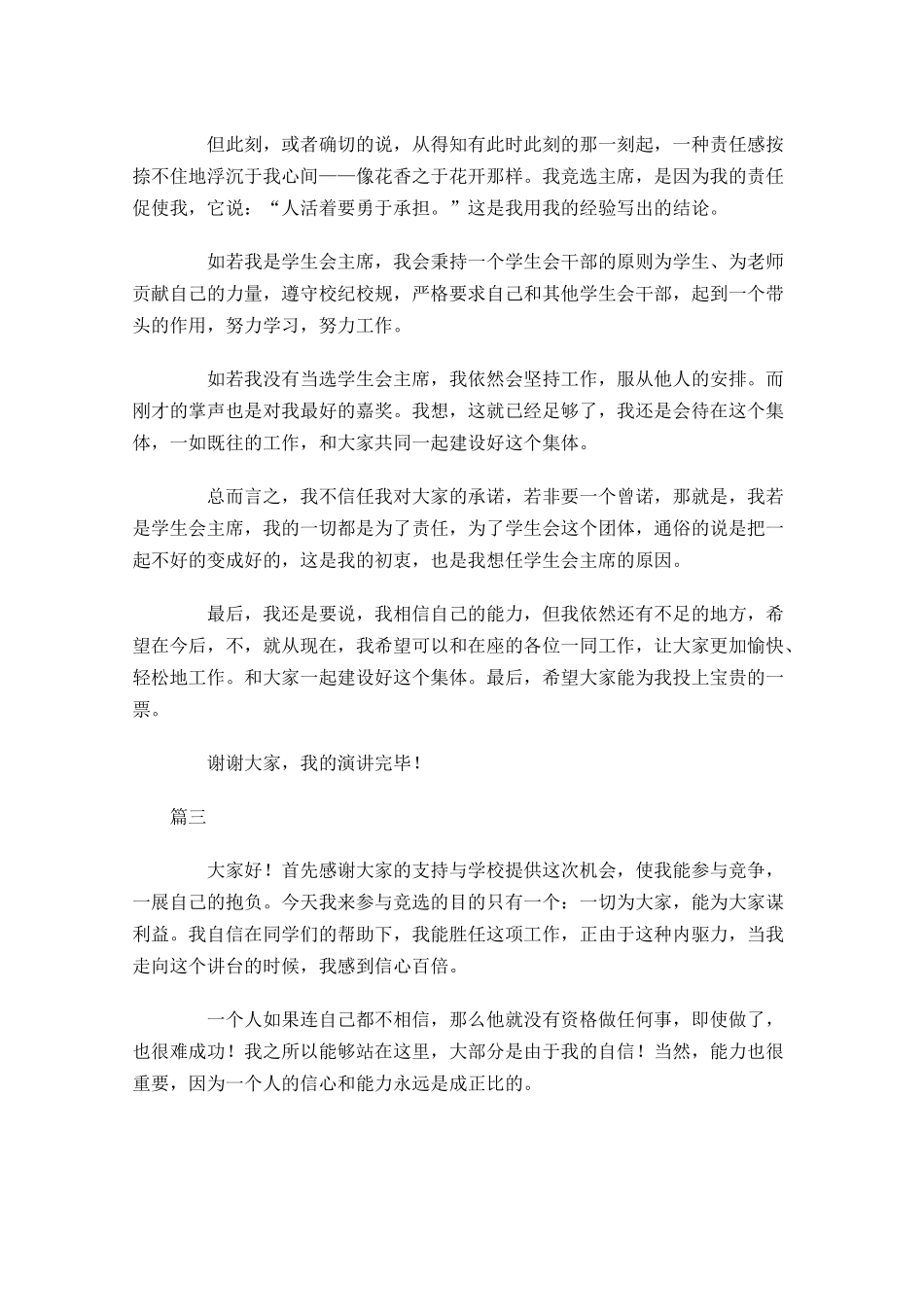 竞选学生会干部演讲稿-多篇.docx_第3页