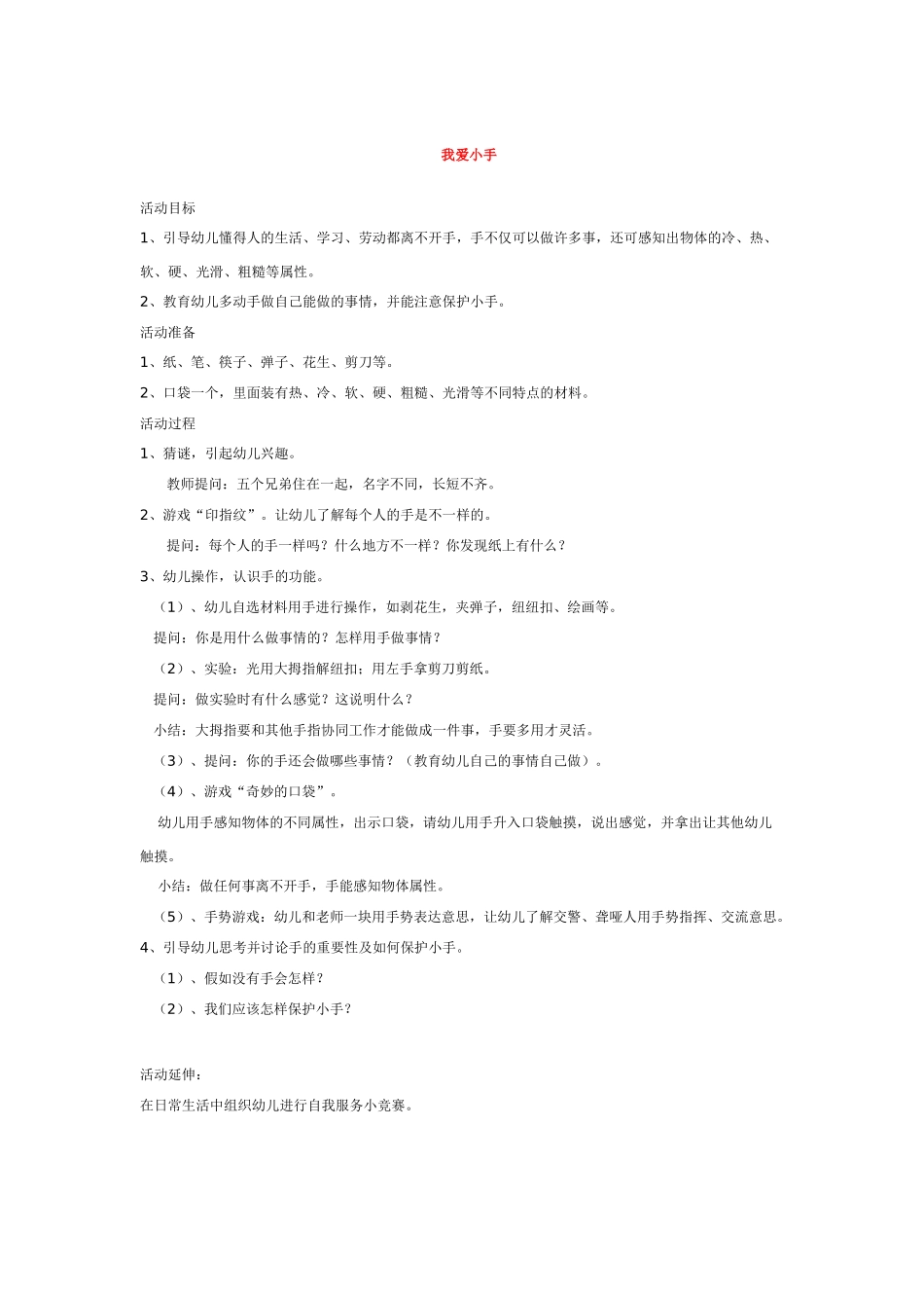 幼儿园优秀教案为什么会有龋齿.doc_第3页