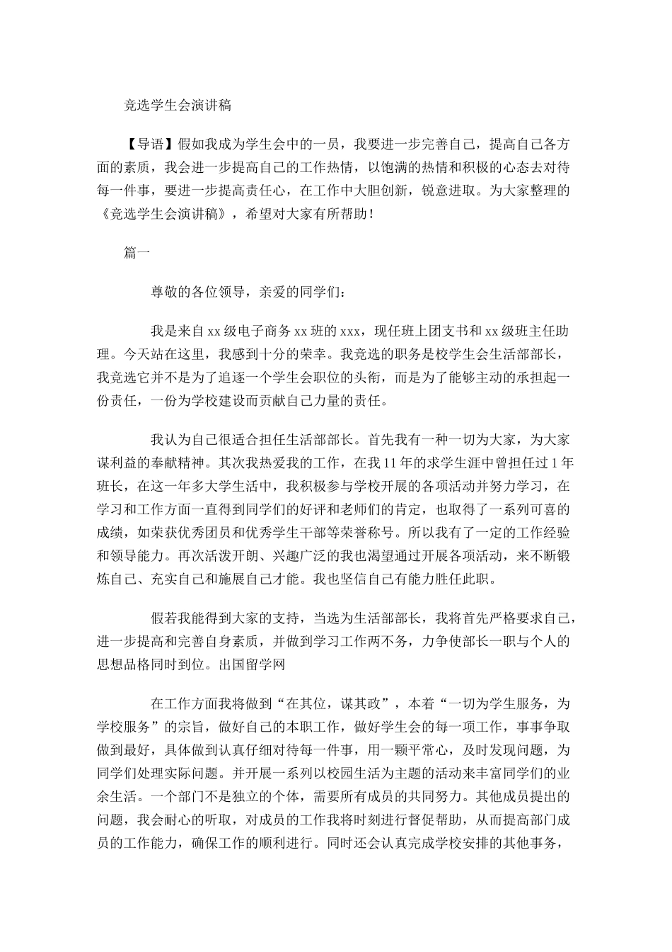 竞选学生会演讲稿多篇.docx_第1页