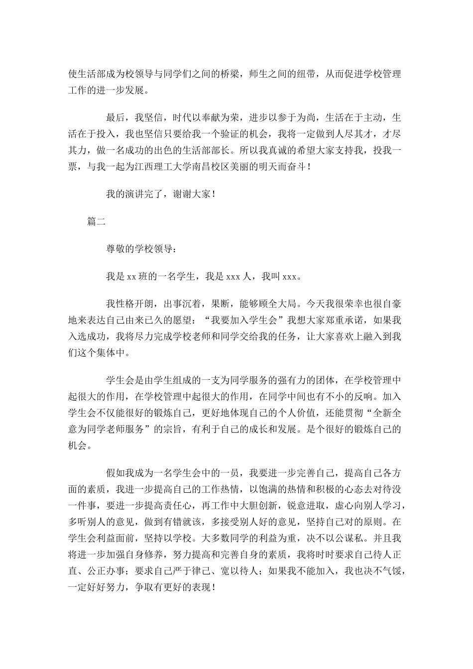 竞选学生会演讲稿多篇.docx_第2页