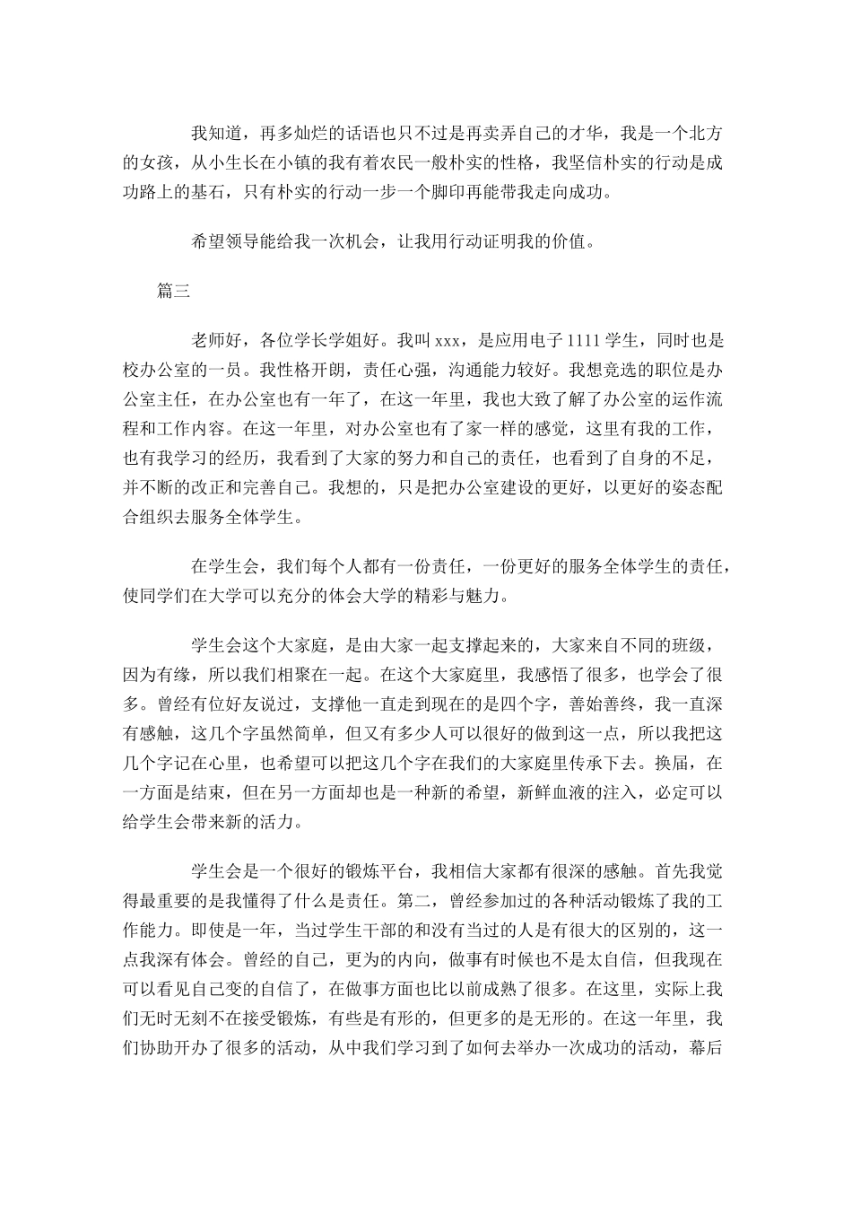 竞选学生会演讲稿多篇.docx_第3页
