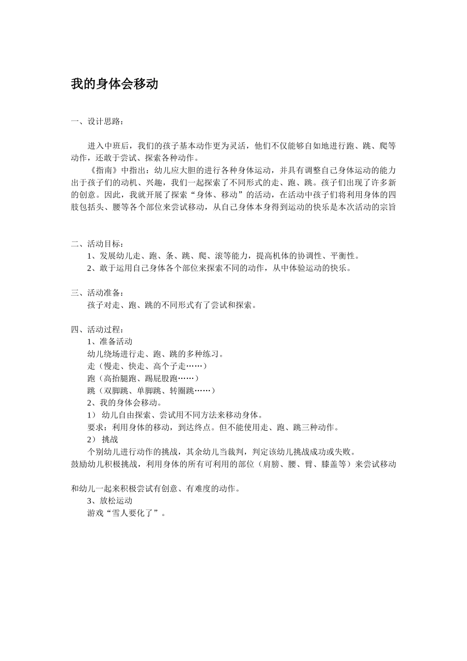 幼儿园优秀教案我爱小手.doc_第2页