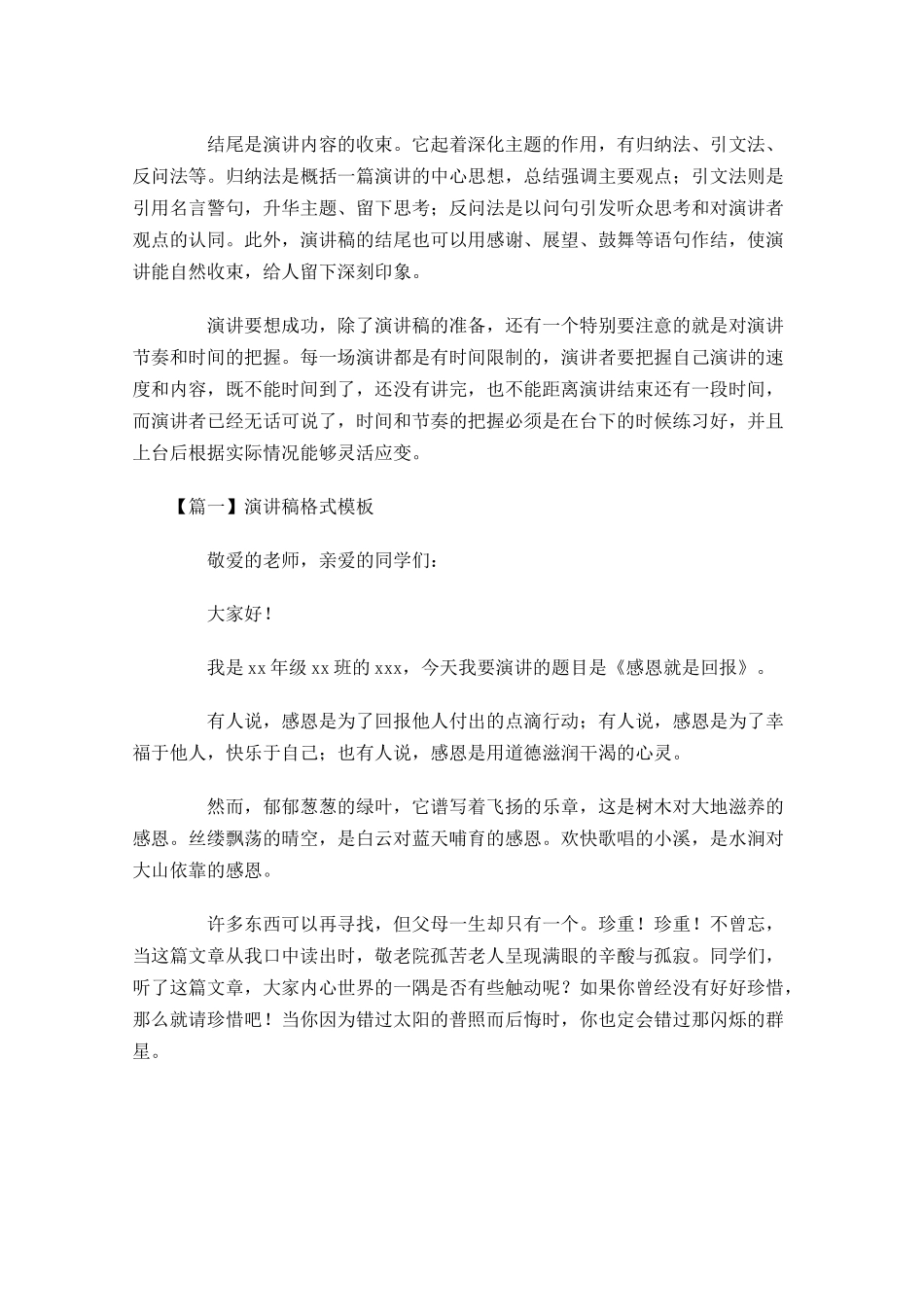 标准演讲稿格式模板1-多篇.docx_第2页