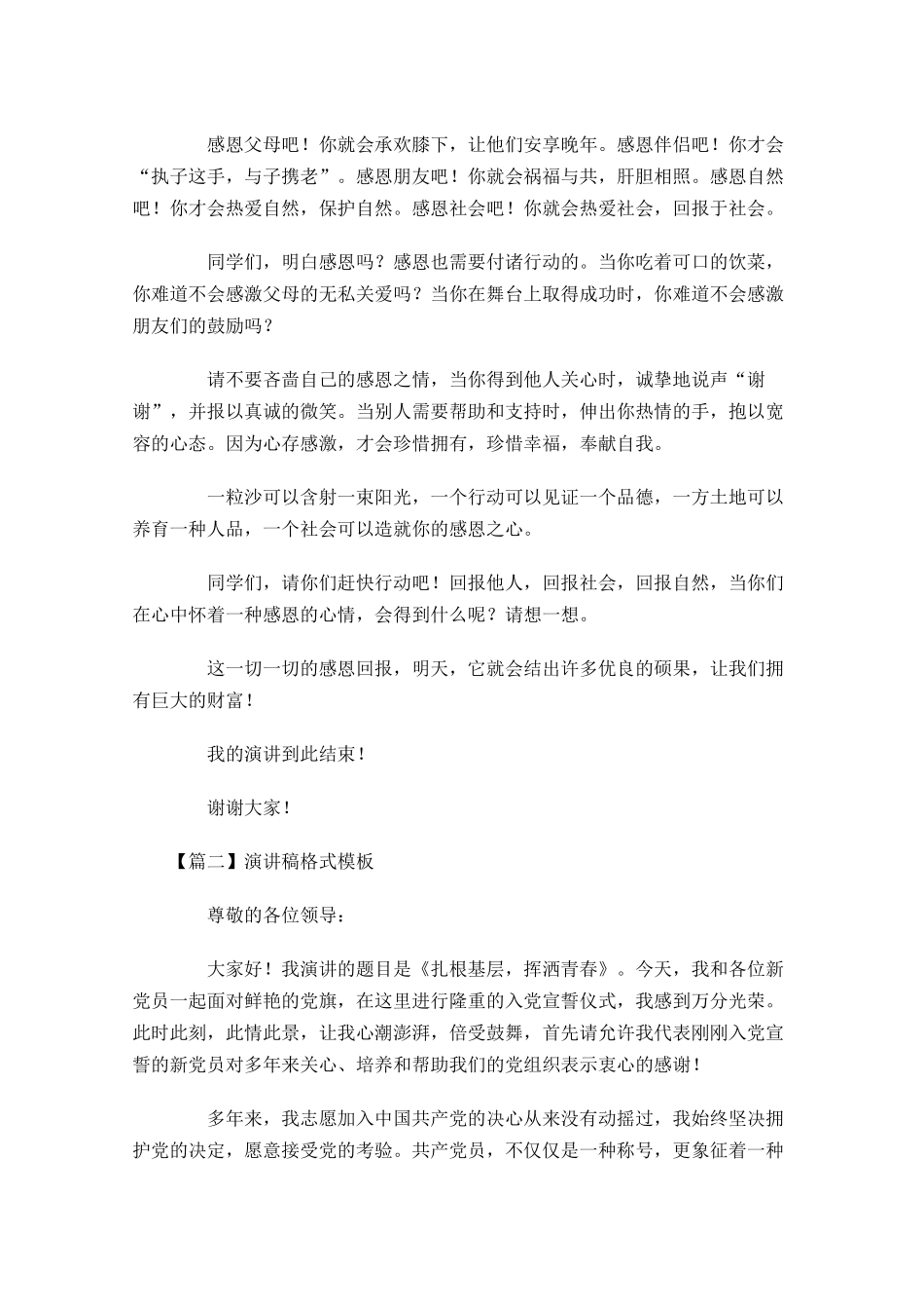 标准演讲稿格式模板1-多篇.docx_第3页