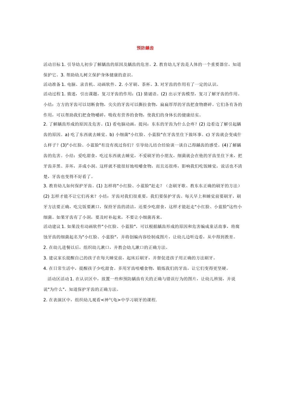 幼儿园优秀教案幼儿园中班教案中班体育《好玩的沙包》.doc_第2页
