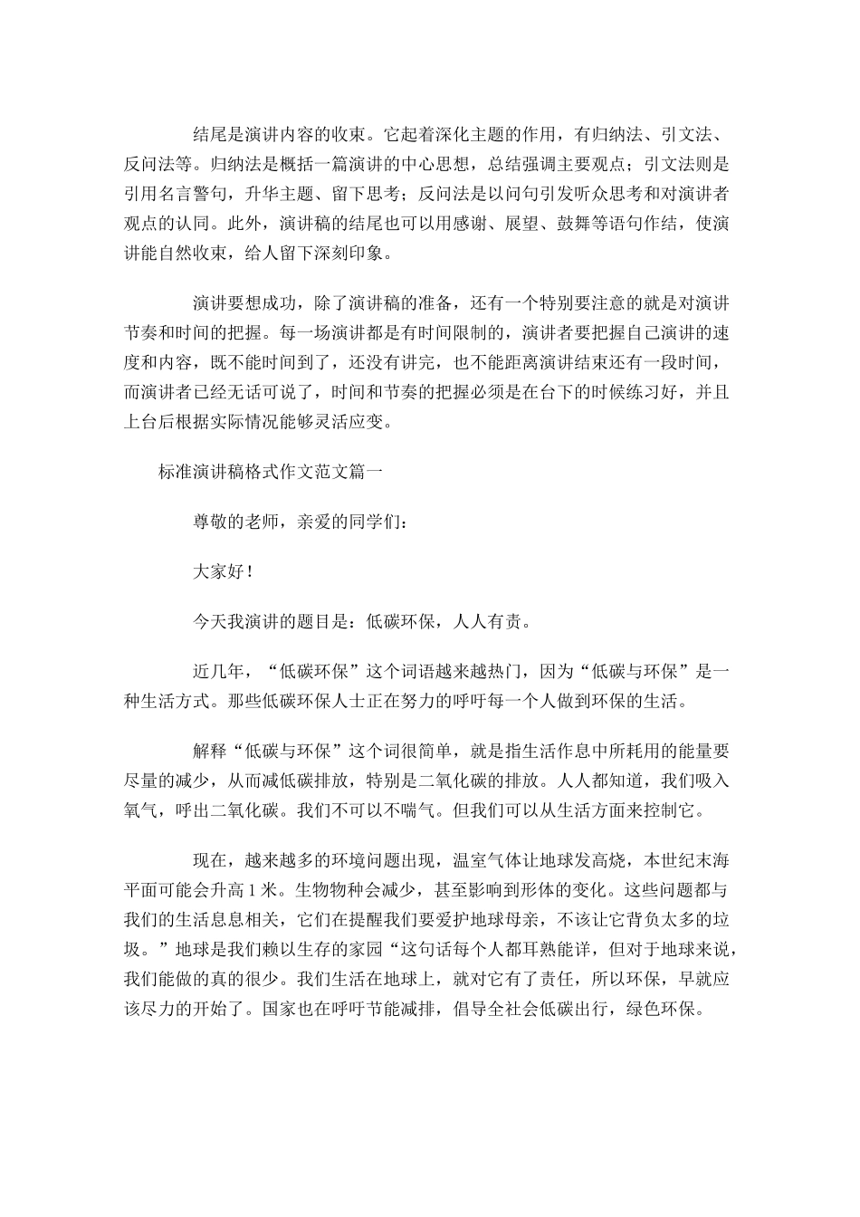 标准演讲稿格式作文怎么写附范文-多篇.docx_第2页