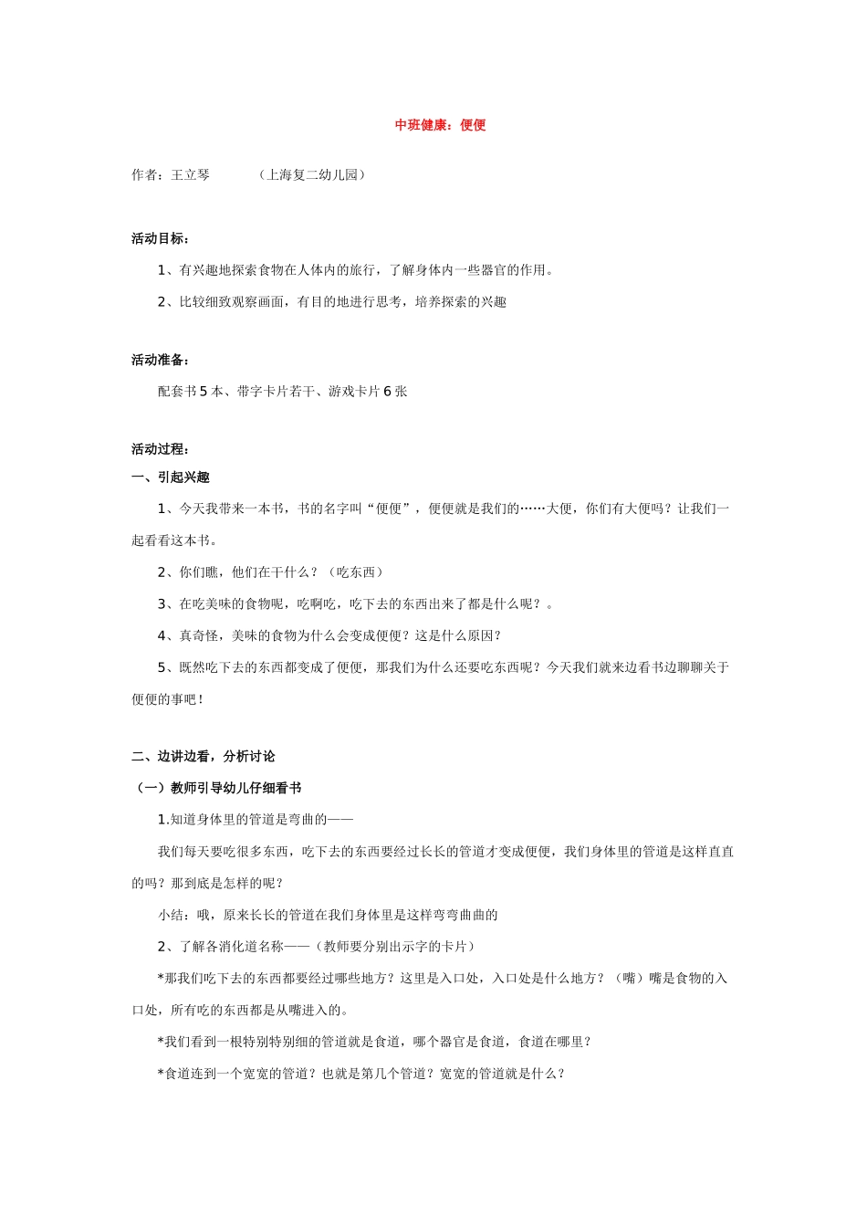 幼儿园优秀教案中班健康：便便.doc_第1页