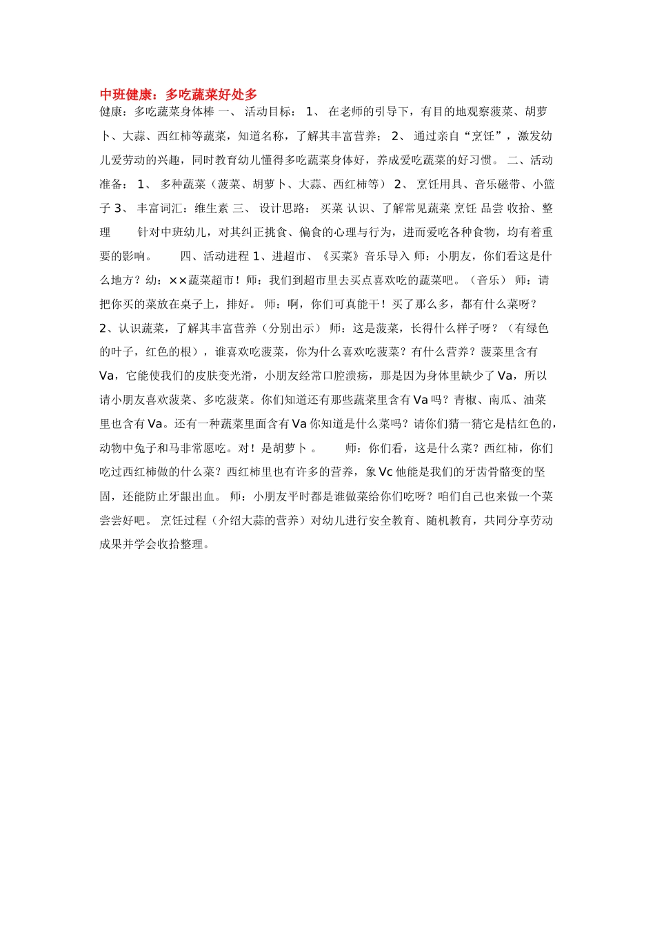 幼儿园优秀教案中班健康：便便.doc_第3页