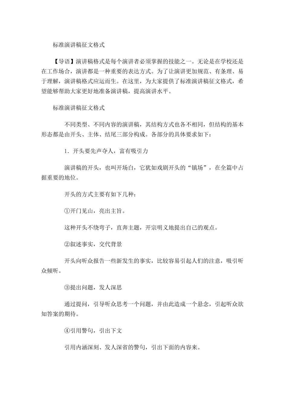标准演讲稿征文格式-多篇.docx_第1页