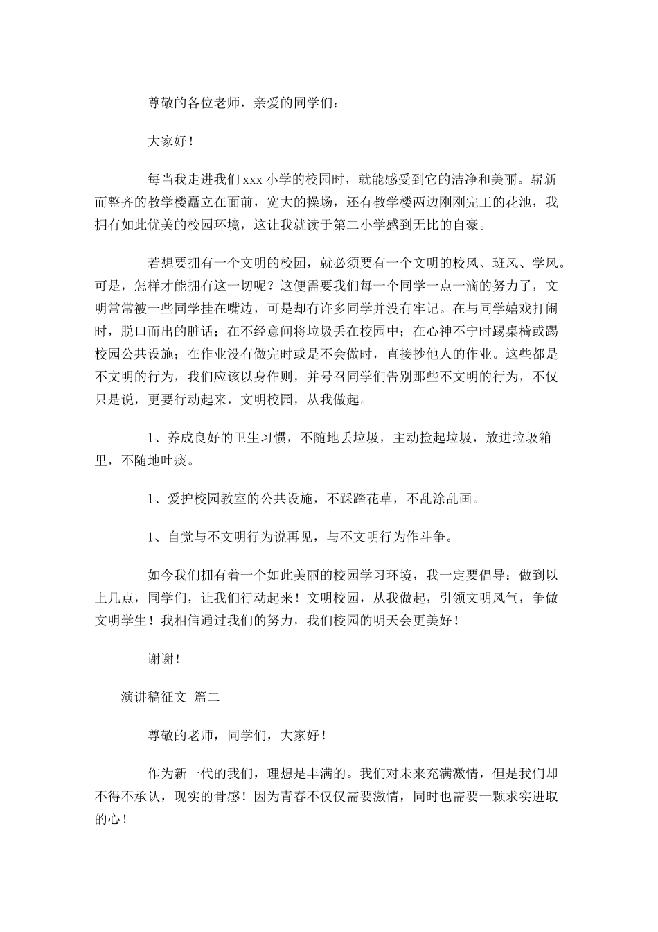 标准演讲稿征文格式-多篇.docx_第3页