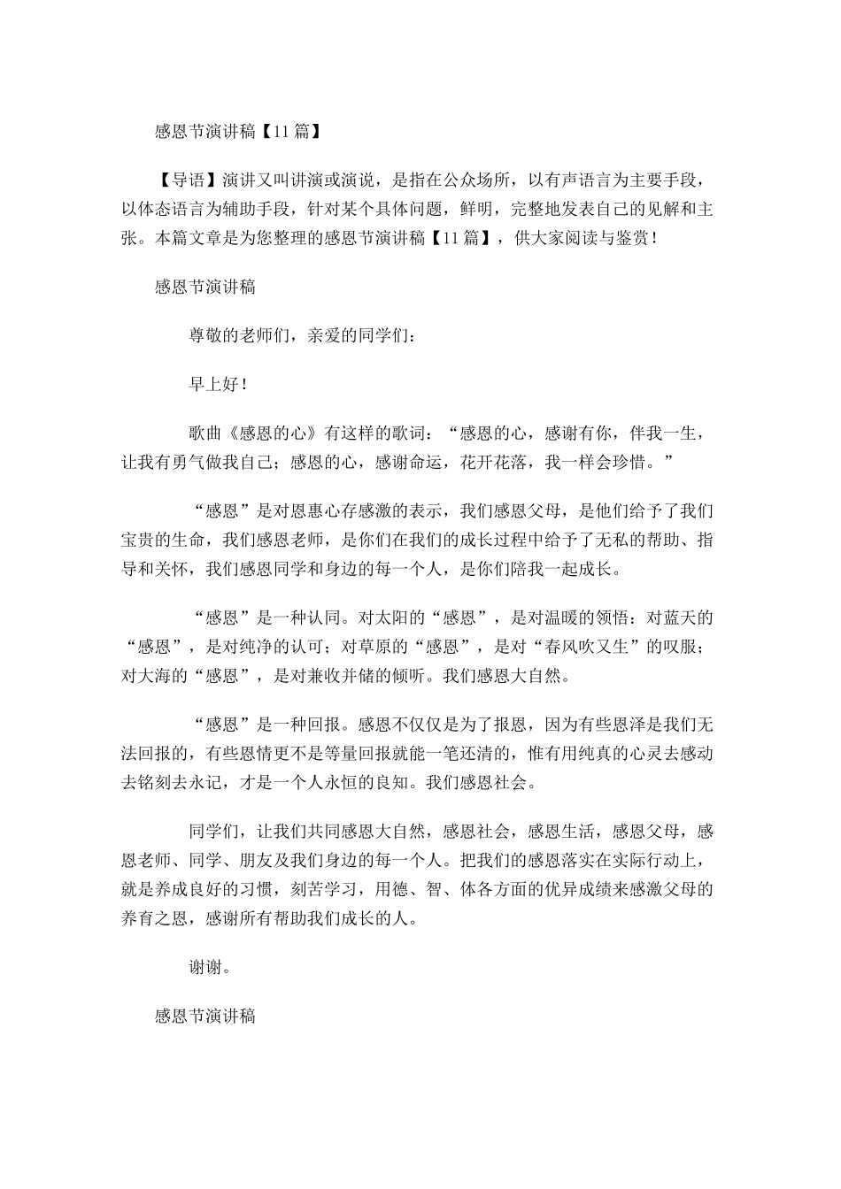 感恩节演讲稿1多篇1.docx_第1页