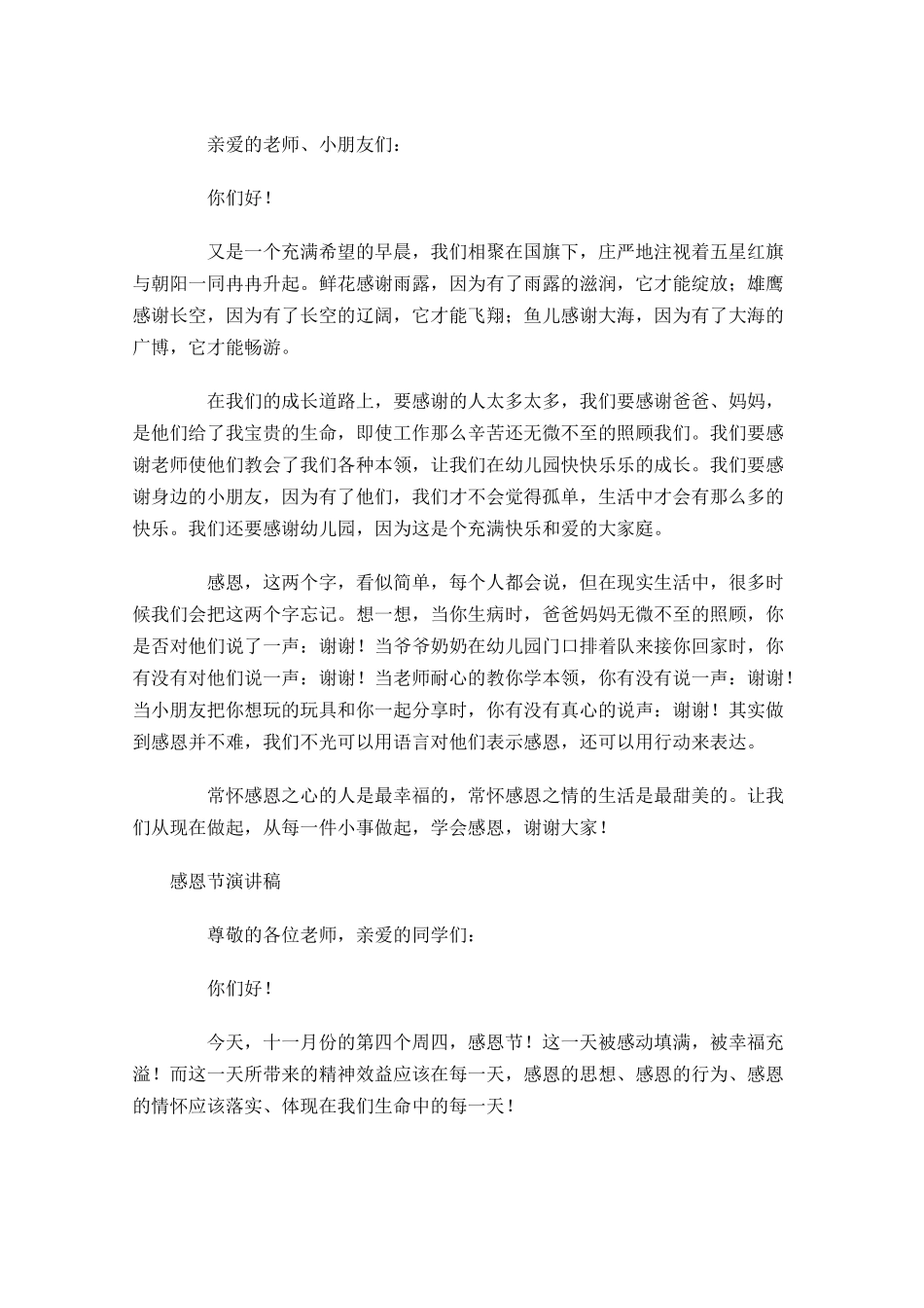 感恩节演讲稿1多篇1.docx_第2页