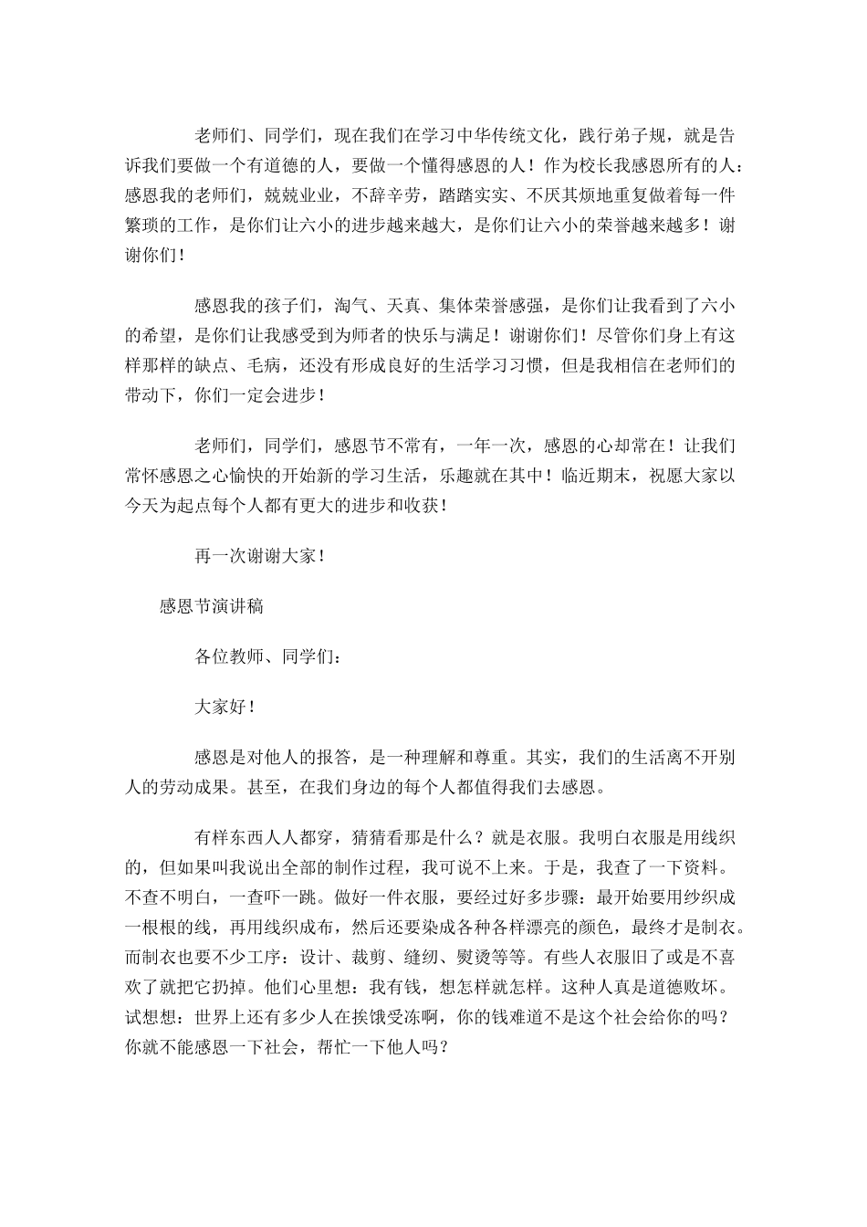 感恩节演讲稿1多篇1.docx_第3页