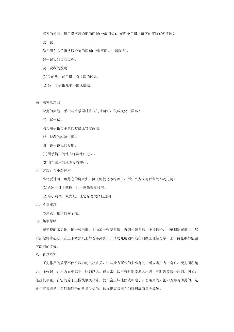 幼儿园中班科学教案哪个压得深.doc_第2页