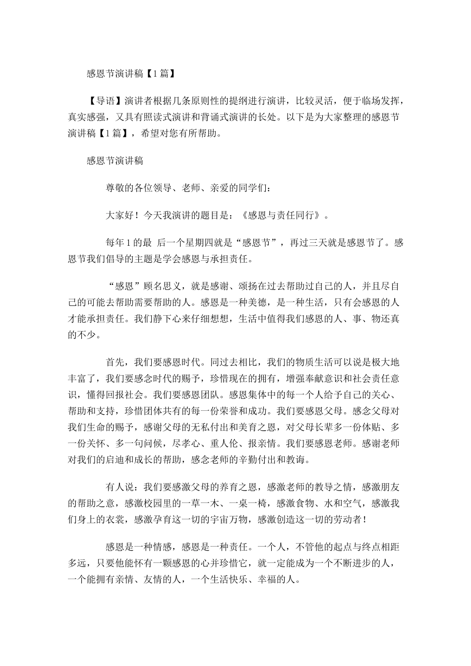 感恩节演讲稿多篇1.docx_第1页