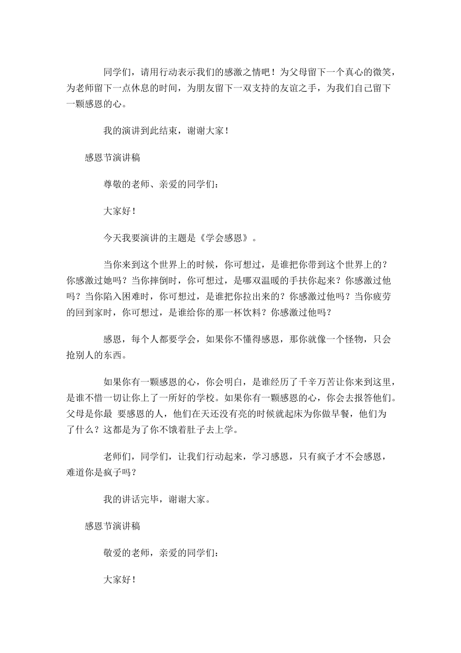 感恩节演讲稿多篇1.docx_第2页