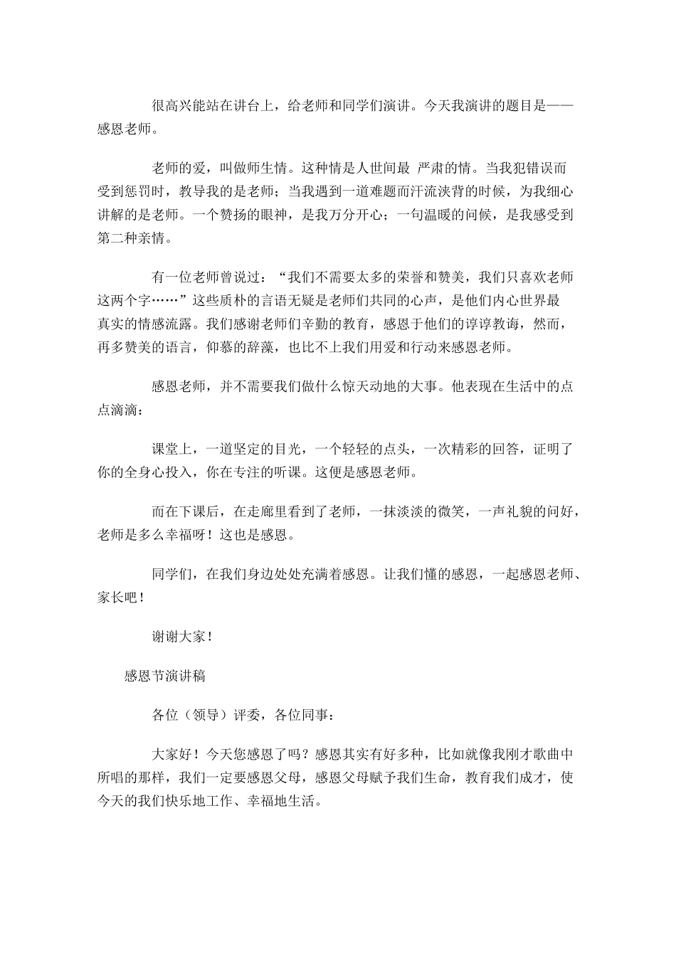 感恩节演讲稿多篇1.docx_第3页
